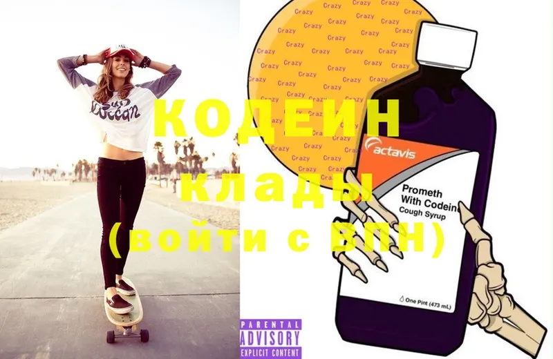 Codein Purple Drank  наркота  Дзержинск 